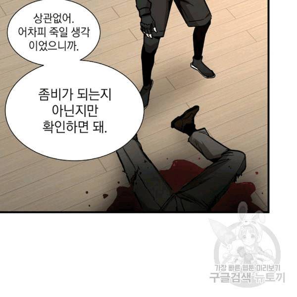 리턴 서바이벌 69화 8