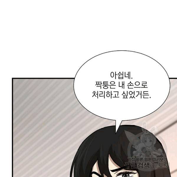 리턴 서바이벌 69화 9