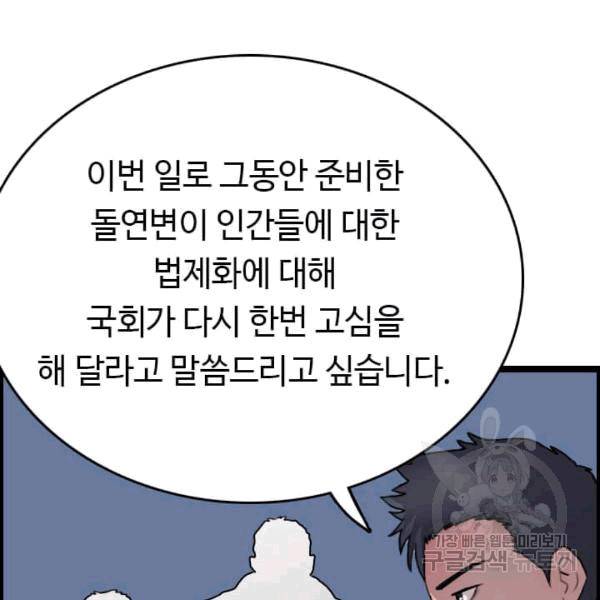 다른 세계에서 주워왔습니다 47화 10