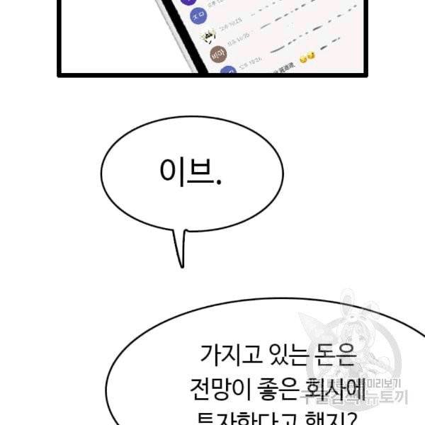 다른 세계에서 주워왔습니다 47화 43