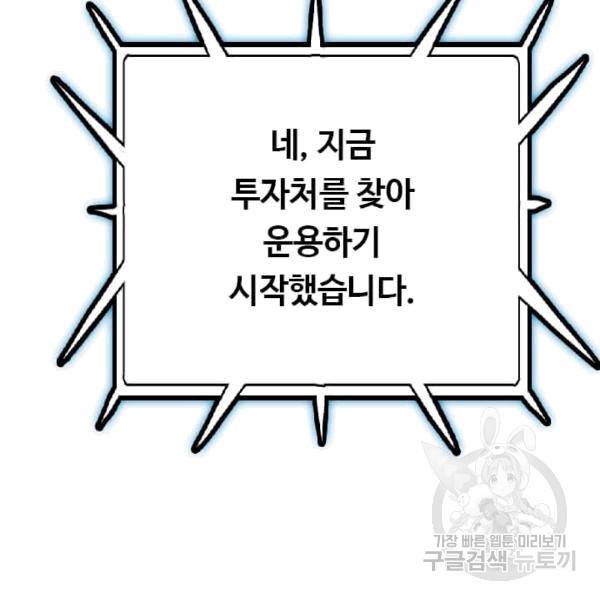 다른 세계에서 주워왔습니다 47화 45
