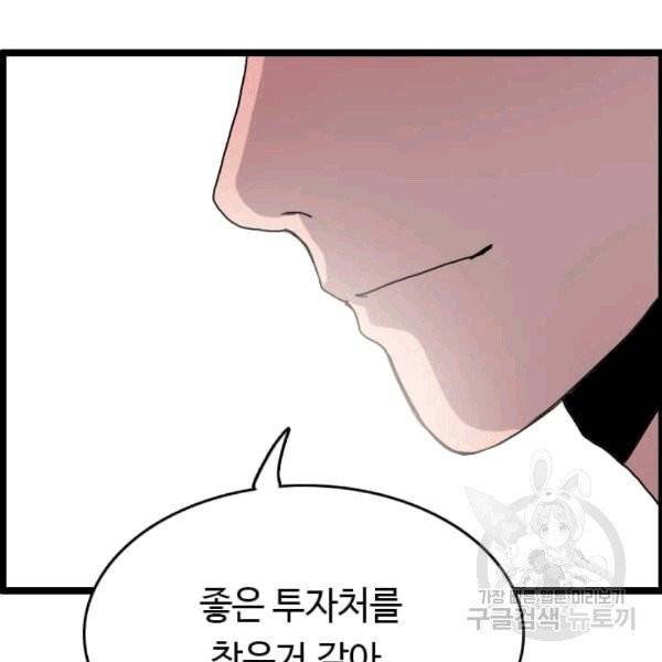 다른 세계에서 주워왔습니다 47화 46