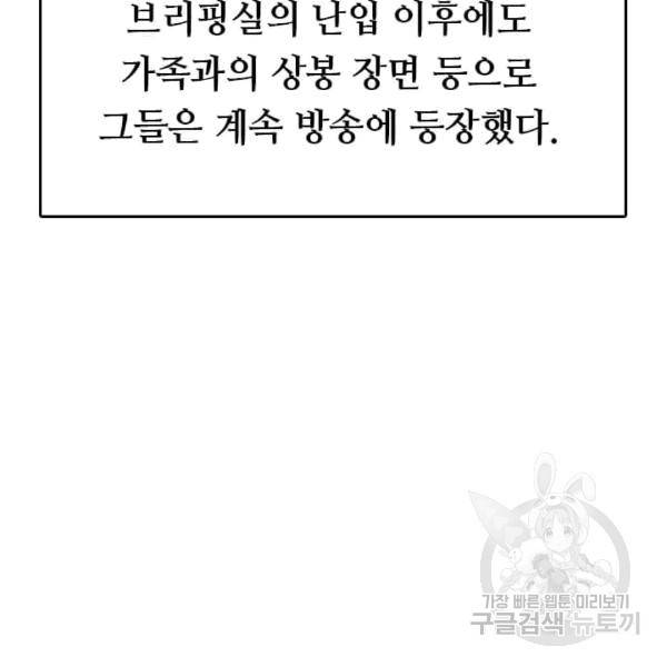 다른 세계에서 주워왔습니다 47화 51