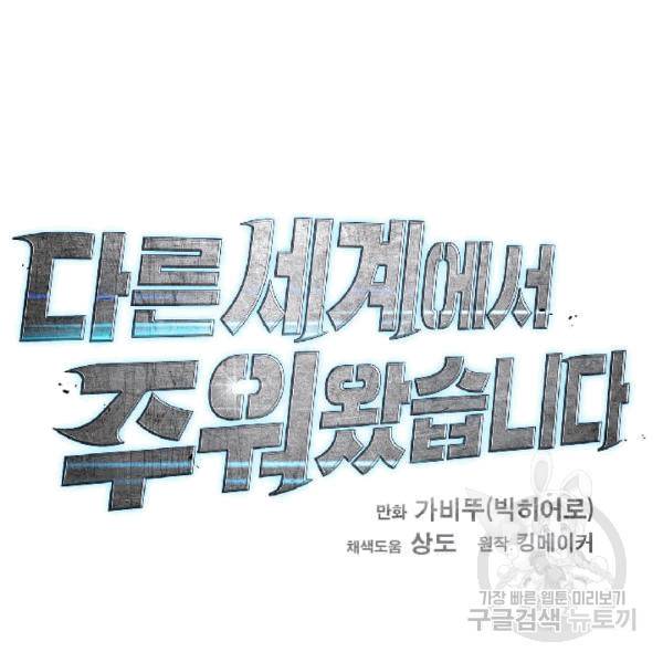 다른 세계에서 주워왔습니다 47화 52