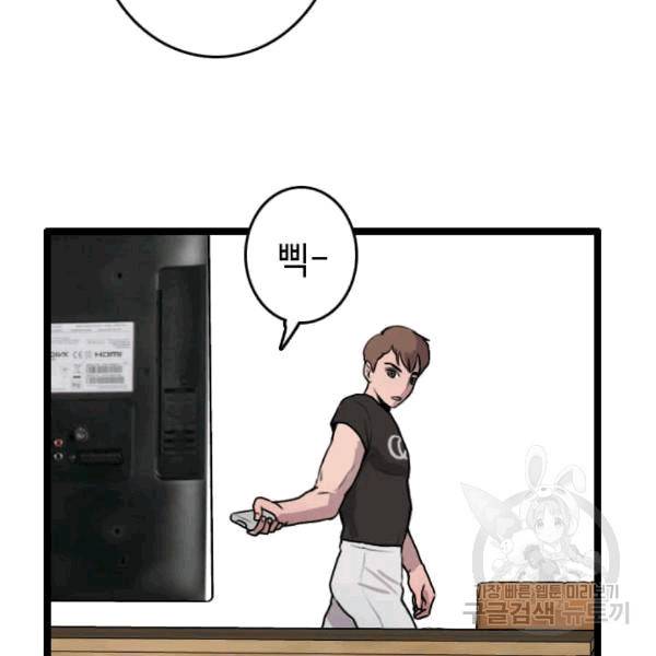 다른 세계에서 주워왔습니다 47화 58