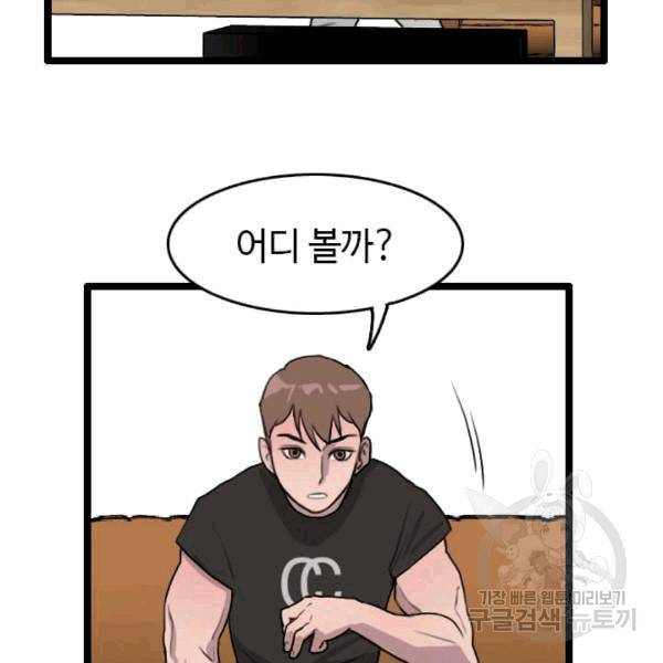 다른 세계에서 주워왔습니다 47화 59