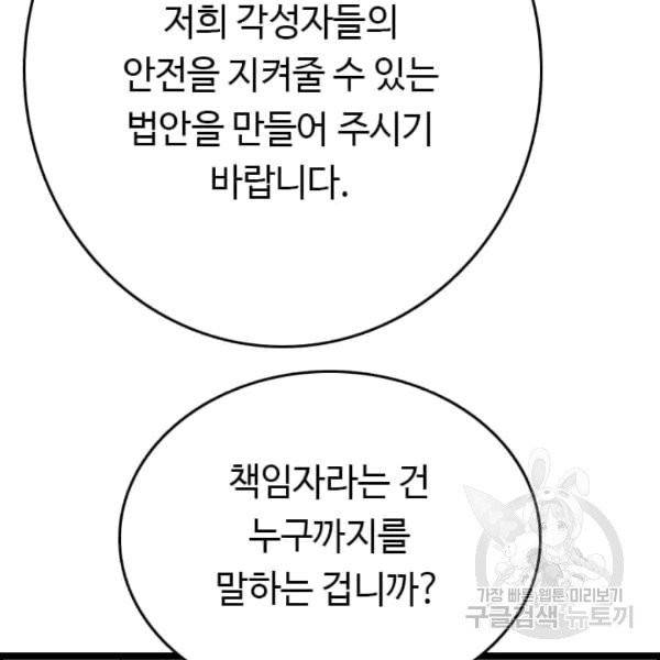 다른 세계에서 주워왔습니다 47화 64
