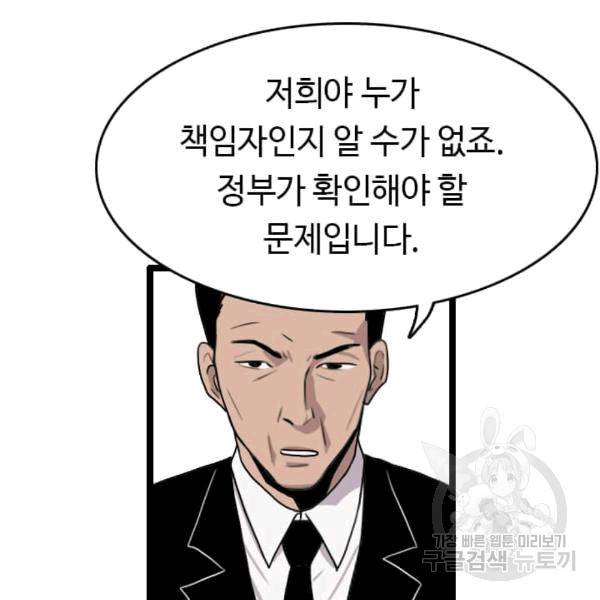 다른 세계에서 주워왔습니다 47화 66