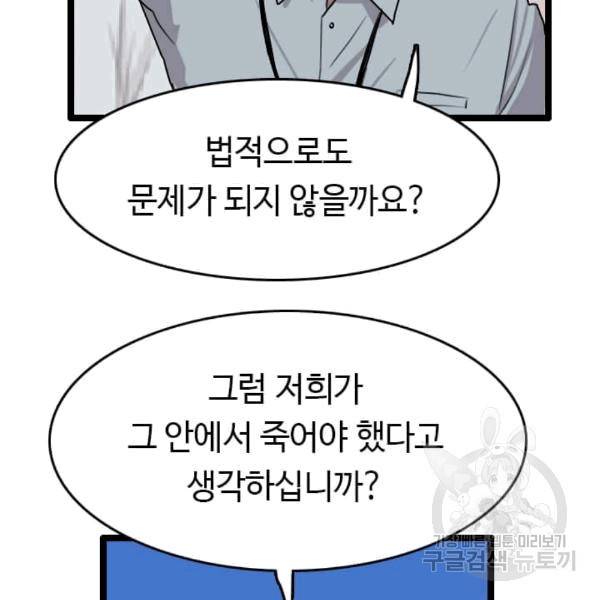 다른 세계에서 주워왔습니다 47화 68