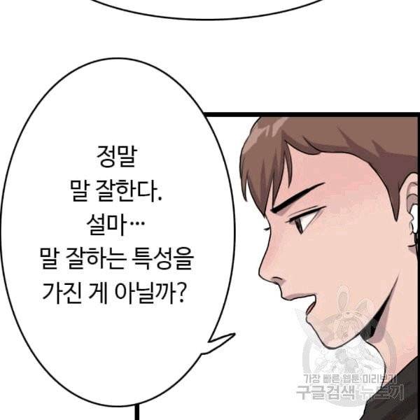 다른 세계에서 주워왔습니다 47화 73