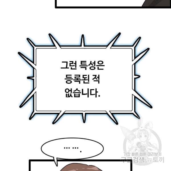 다른 세계에서 주워왔습니다 47화 74