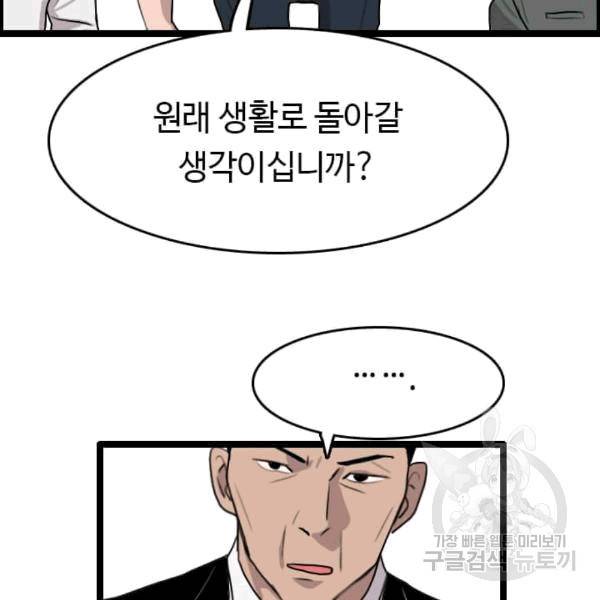 다른 세계에서 주워왔습니다 47화 77