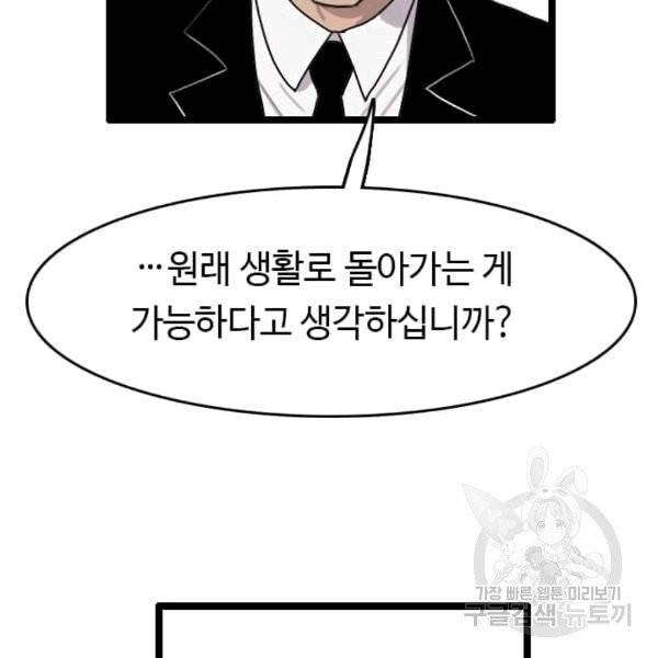 다른 세계에서 주워왔습니다 47화 78