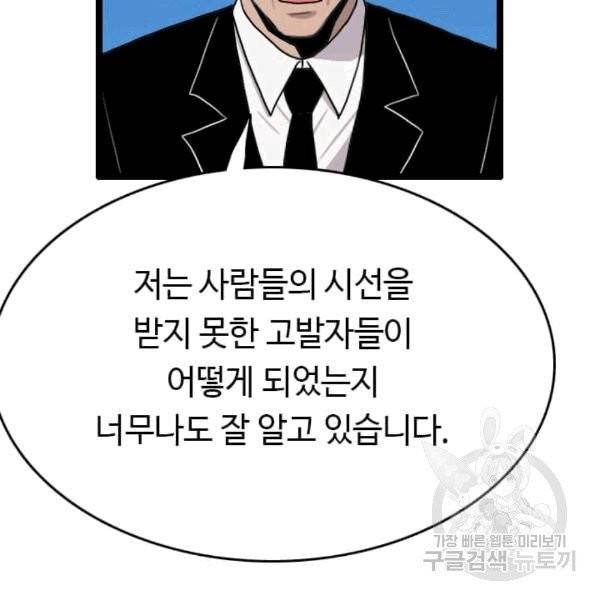 다른 세계에서 주워왔습니다 47화 81