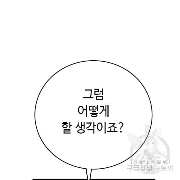 다른 세계에서 주워왔습니다 47화 82