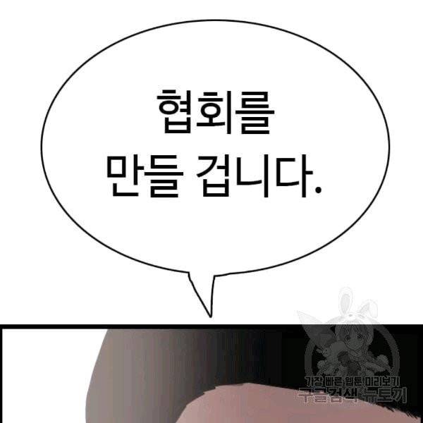 다른 세계에서 주워왔습니다 47화 84