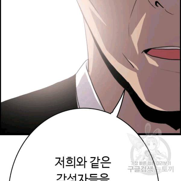 다른 세계에서 주워왔습니다 47화 86