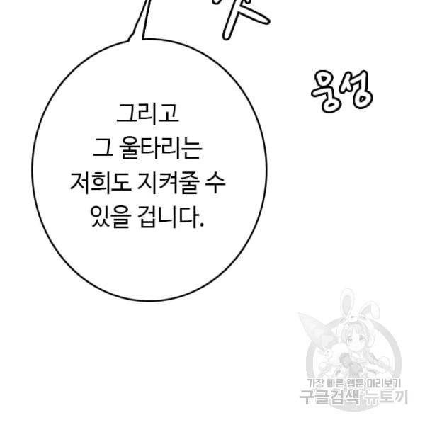 다른 세계에서 주워왔습니다 47화 89