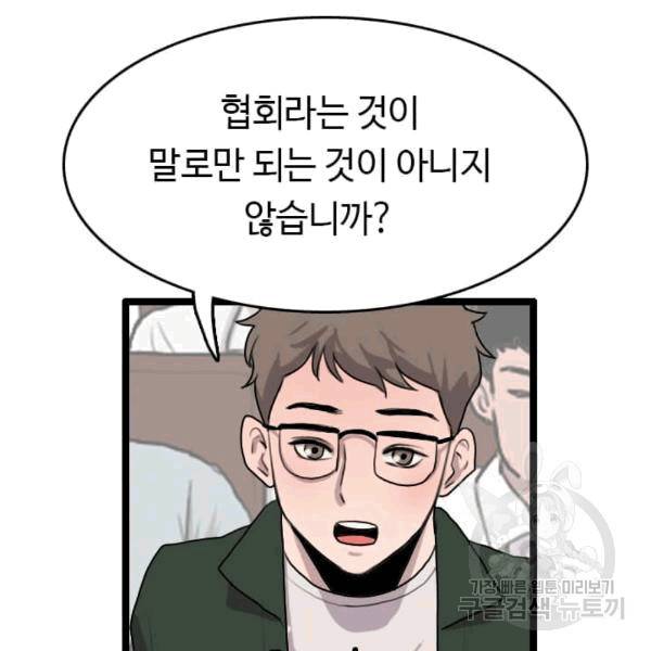 다른 세계에서 주워왔습니다 47화 91