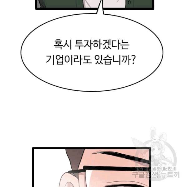 다른 세계에서 주워왔습니다 47화 92