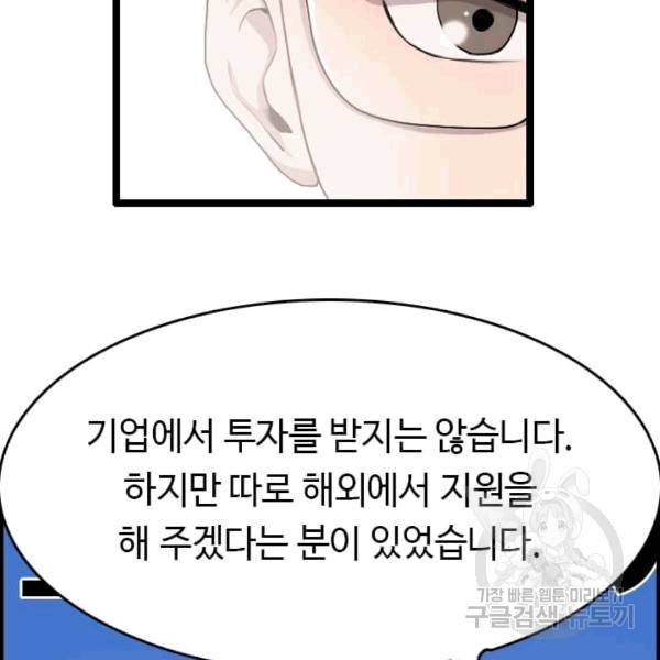 다른 세계에서 주워왔습니다 47화 93