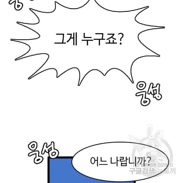 다른 세계에서 주워왔습니다 47화 95