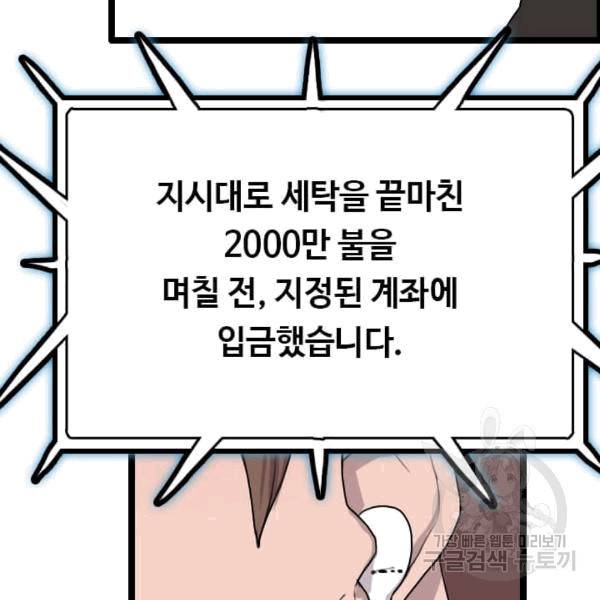 다른 세계에서 주워왔습니다 47화 98