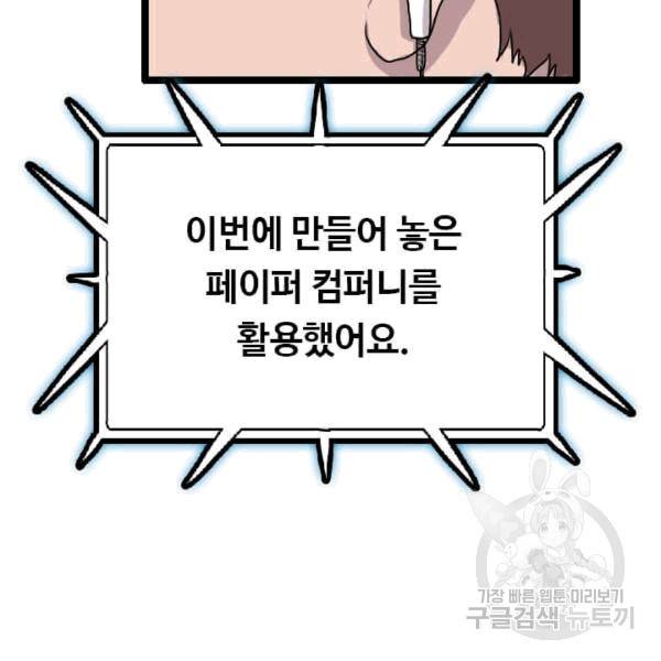 다른 세계에서 주워왔습니다 47화 99