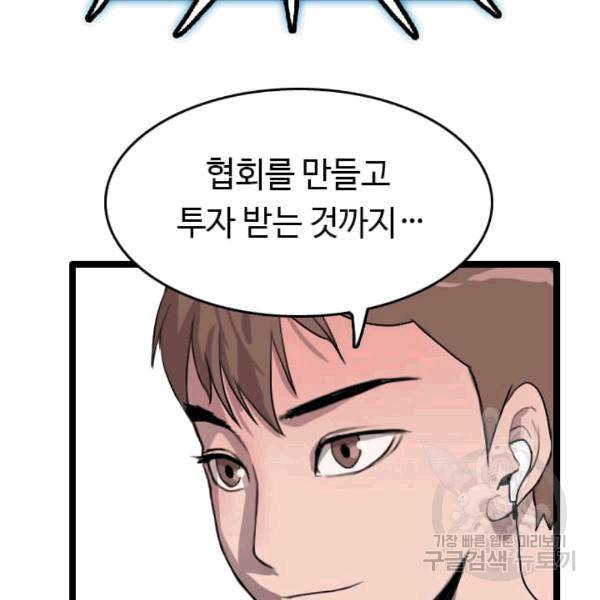 다른 세계에서 주워왔습니다 47화 102