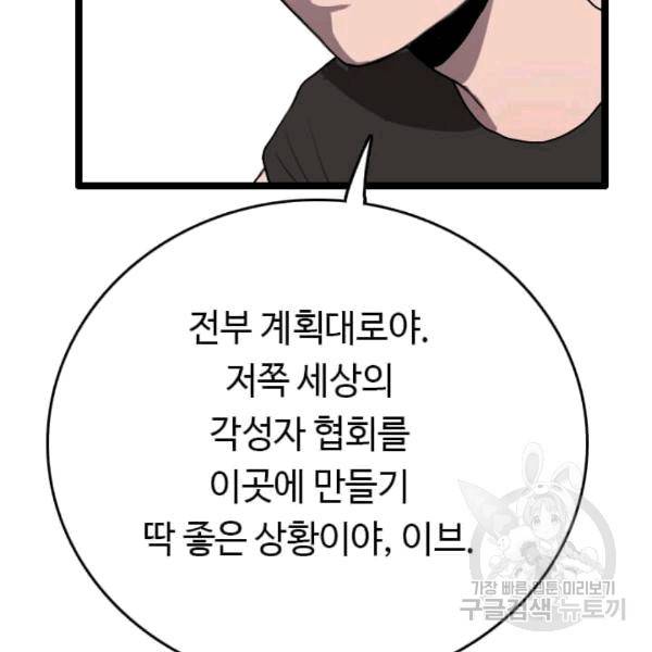 다른 세계에서 주워왔습니다 47화 103