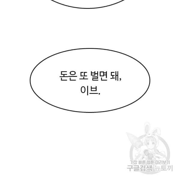 다른 세계에서 주워왔습니다 47화 104