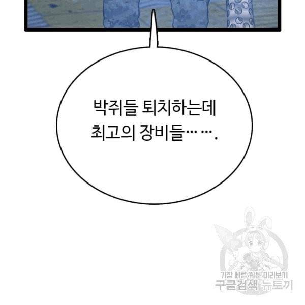 다른 세계에서 주워왔습니다 47화 122