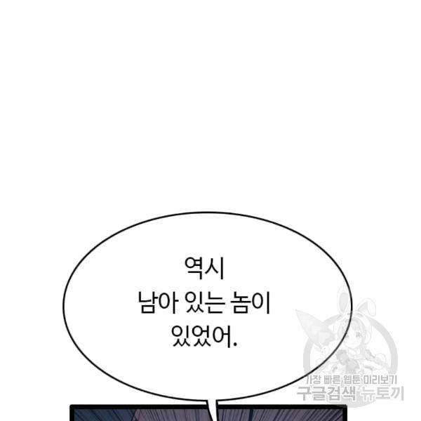 다른 세계에서 주워왔습니다 47화 139