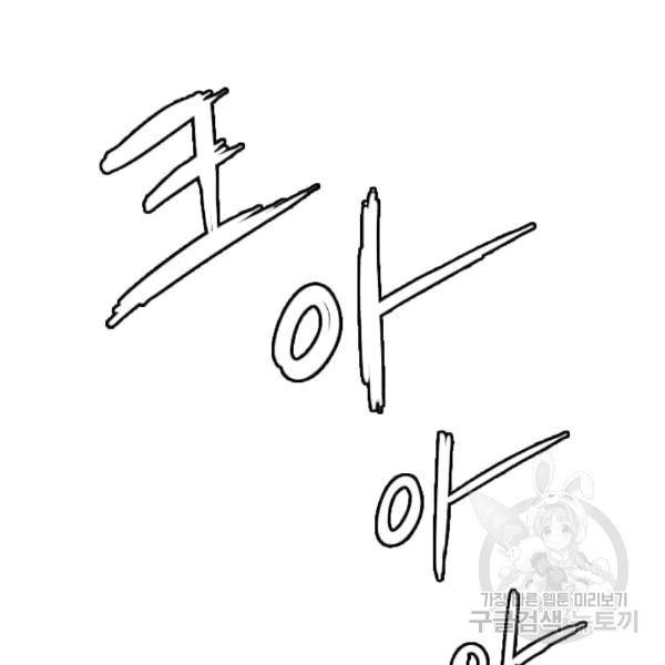 다른 세계에서 주워왔습니다 47화 150