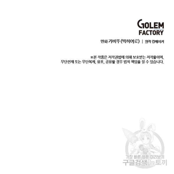 다른 세계에서 주워왔습니다 47화 162