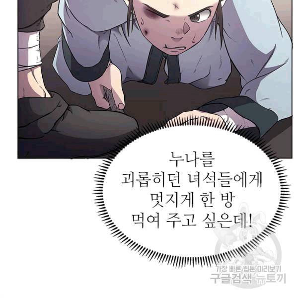 신마경천기 125화 3