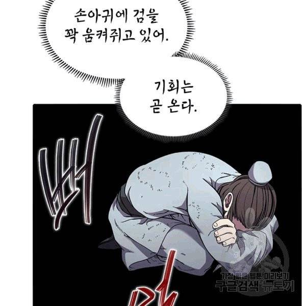 신마경천기 125화 8