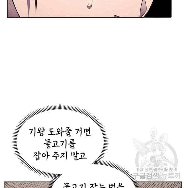 신마경천기 125화 10