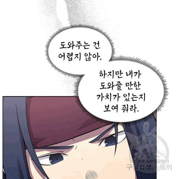 신마경천기 125화 14