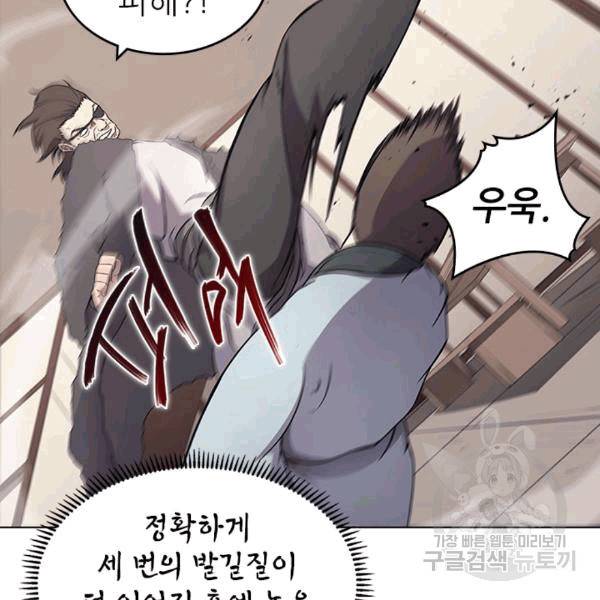 신마경천기 125화 19
