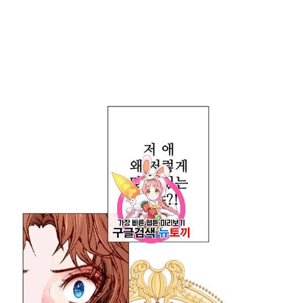 못난이 공녀가 되었습니다 6화 1