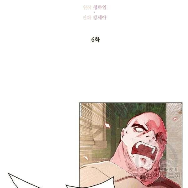 못난이 공녀가 되었습니다 6화 6