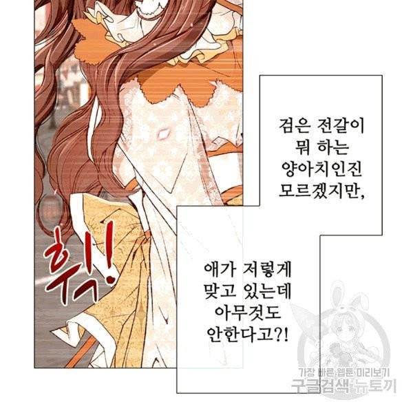 못난이 공녀가 되었습니다 6화 11