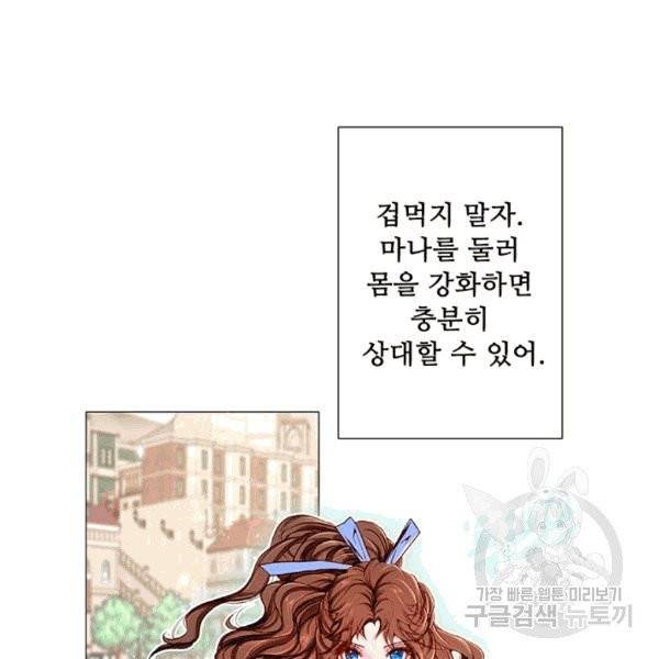 못난이 공녀가 되었습니다 6화 13