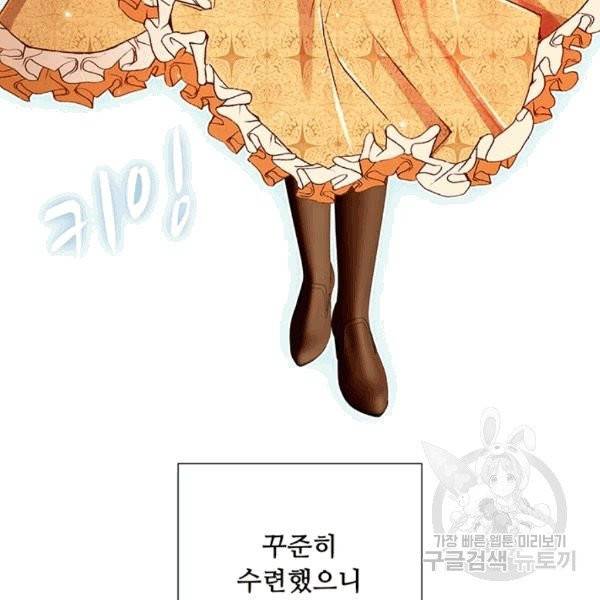 못난이 공녀가 되었습니다 6화 15