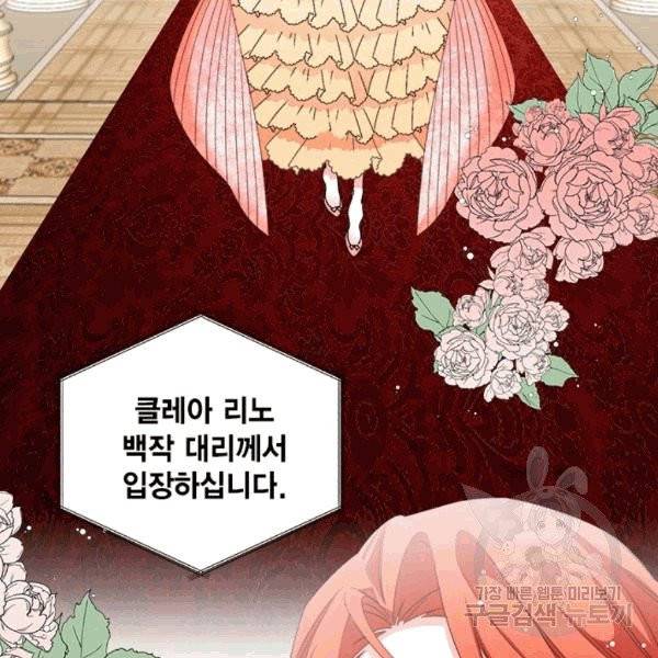 시한부 악녀의 해피엔딩 1화 8
