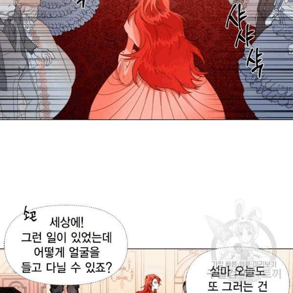시한부 악녀의 해피엔딩 1화 11