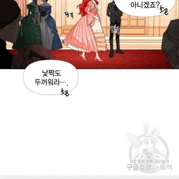 시한부 악녀의 해피엔딩 1화 12