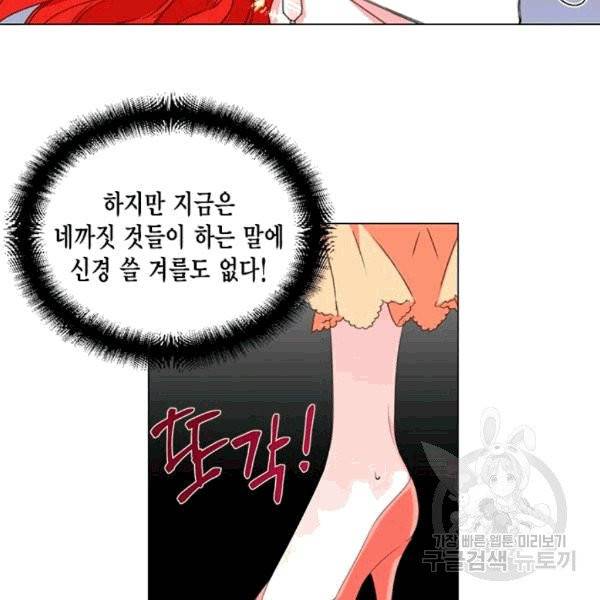 시한부 악녀의 해피엔딩 1화 14