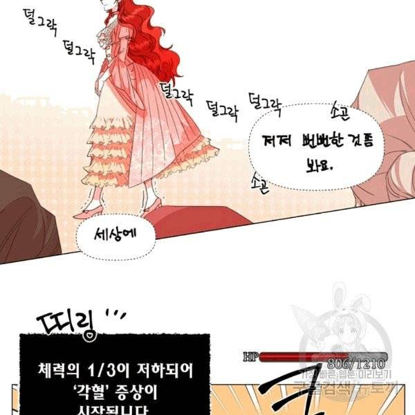 시한부 악녀의 해피엔딩 1화 17